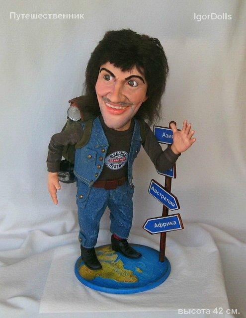 Авторская кукла Игоря Выгузова или каждому по кусочку позитива