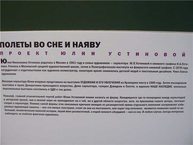 Парящие толстушки, или Радость Жизни без комплексов. Куклы Юлии Устиновой на выставке "Искусство Куклы" в Манеже | Бэйбики Парящие толстушки, или Радость Жизни без комплексов. Куклы Юлии Устиновой на выставке "Искусство Куклы" в Манеже
