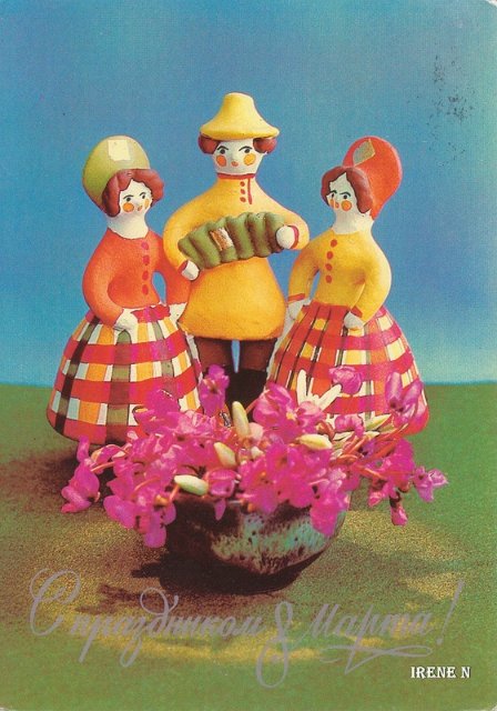 Советская открытка или Старомодное поздравление