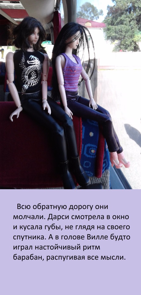 В погоне за мечтой, часть 4