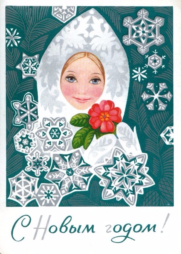 Снегурочка из СССР — Культура