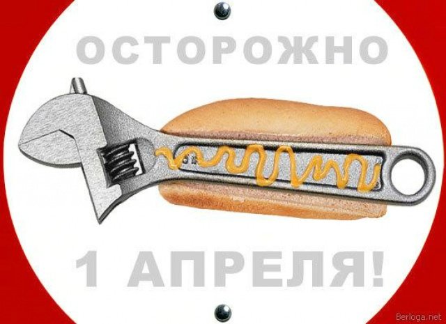 День дурака или день смеха! Вы готовы шутить и смеяться