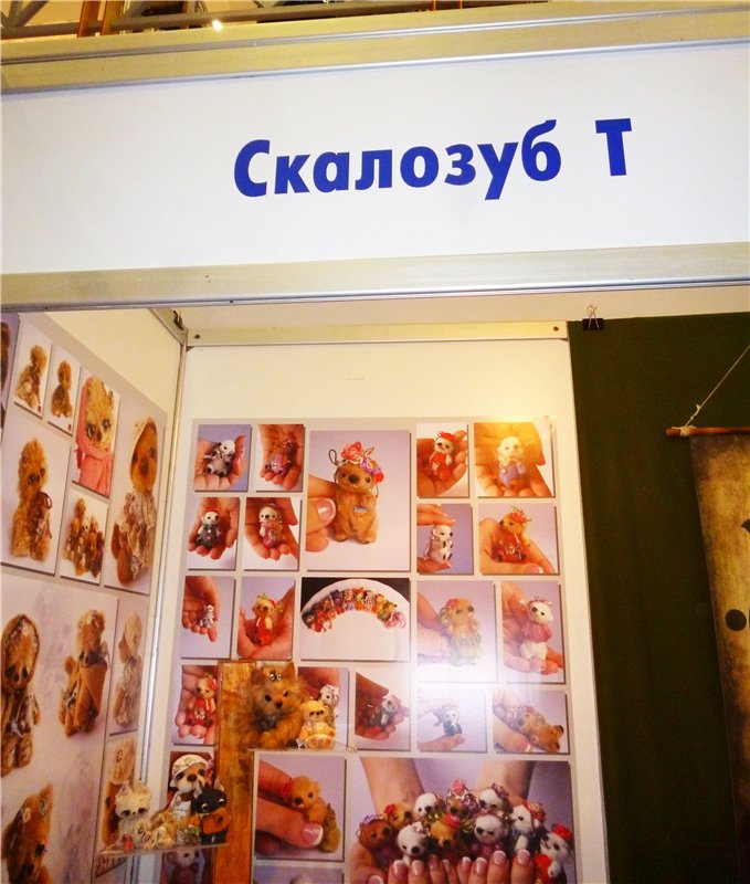 MOSCOW FAIR 2014 "Куклы и Мишки Тедди" на Тишинке (фото 6)