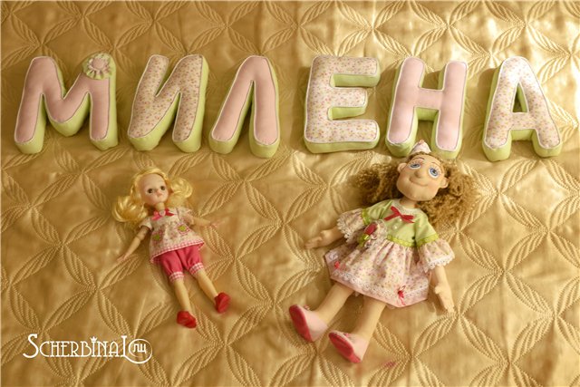 Куклы и подушки-буквы: о том, как гармонично вписать куклу в интерьер комнаты