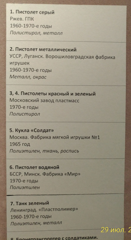 Выставка «Все лучшее – детям. Игрушки 1950–1980 годов из коллекции Сергея Романова». Часть 2