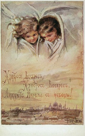 Русские дети Елизаветы Бем. Имя с открытки