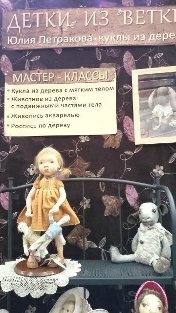 MOSCOW FAIR 2014 - Плюшевые мишки и другие очаровательные зверушки