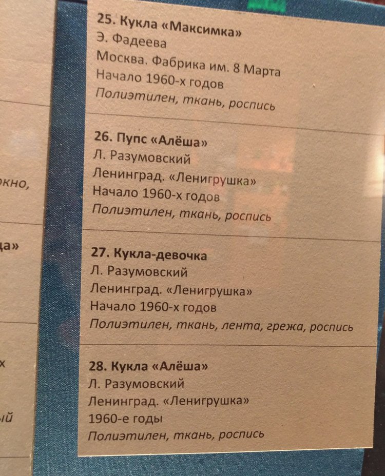 Выставка «Все лучшее – детям. Игрушки 1950–1980 годов из коллекции Сергея Романова». Часть 2