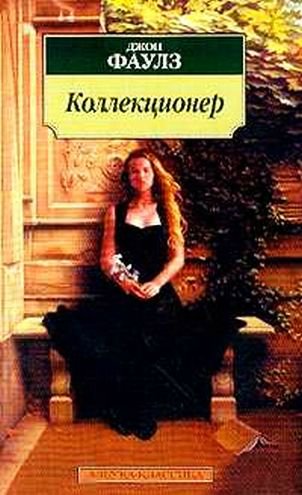 Коллекционер никогда не плюнет в колодец времени или Не покупайте с рук Рубенса, могут подсунуть Рембрандта