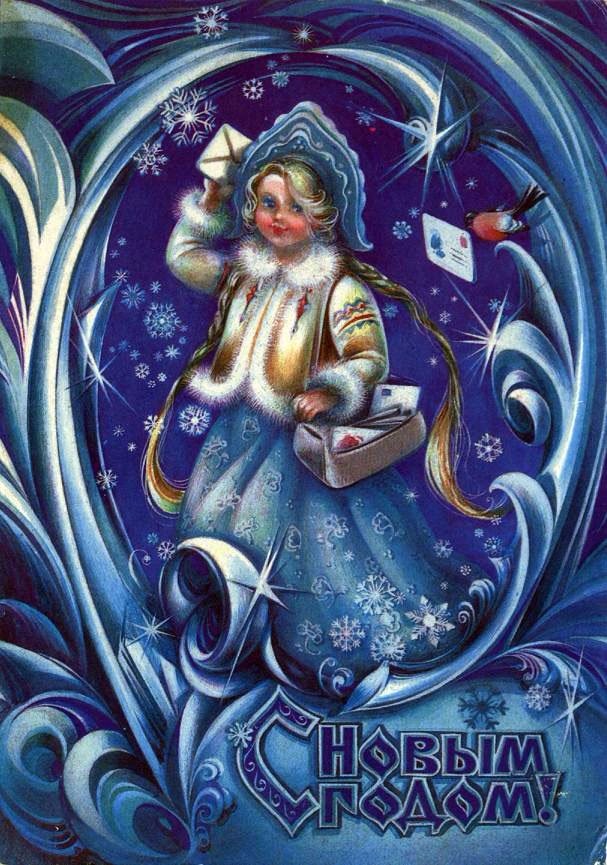 Снегурочка из СССР — Культура