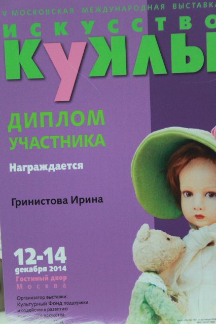 Фотоотчёт №2 с выставки кукол декабрь2014 от Элины Кудрявцевой