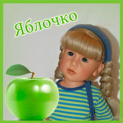 Фруктовое настроение. Аутфиты для кукол Gotz на фруктовую тему (фото 2)