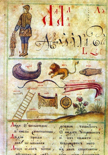 Как хорошо уметь читать! (история Букваря с картинками) (фото 3)