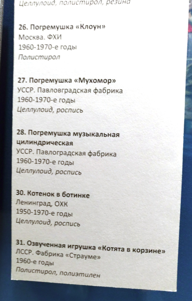 Выставка «Все лучшее – детям. Игрушки 1950–1980 годов из коллекции Сергея Романова». Часть 1