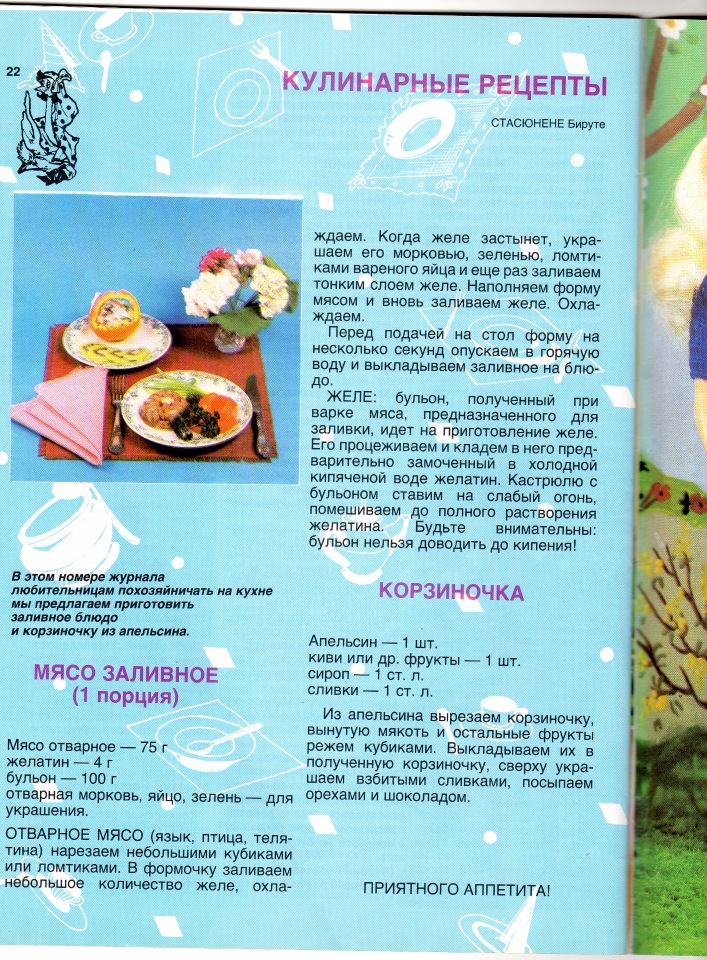 Журнал Лола №21 — База знаний