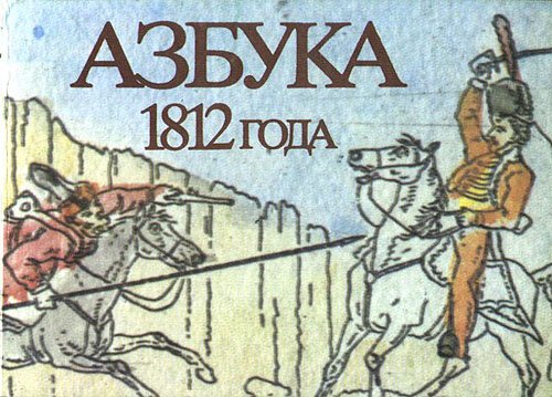 Как хорошо уметь читать! (история Букваря с картинками) (фото 5)