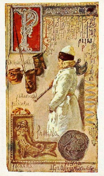 Русские дети Елизаветы Бем. Имя с открытки