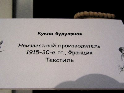 «Мода по-взрослому. Истории из кукольного гардероба» - выставка в Музее-заповеднике «Царицыно» - продолжение - 6-ой зал.