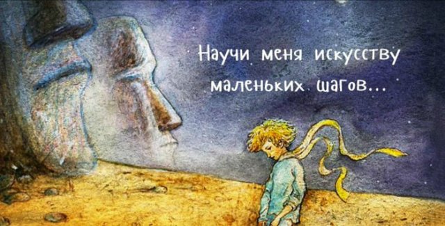 Маленький принц. Книги, которые остаются с нами на всю жизнь