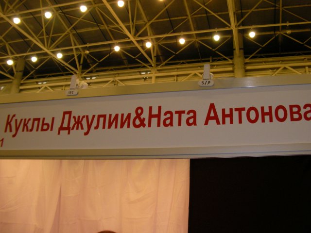 Выставка Модна лялька-6 Киев, октябрь 2013
