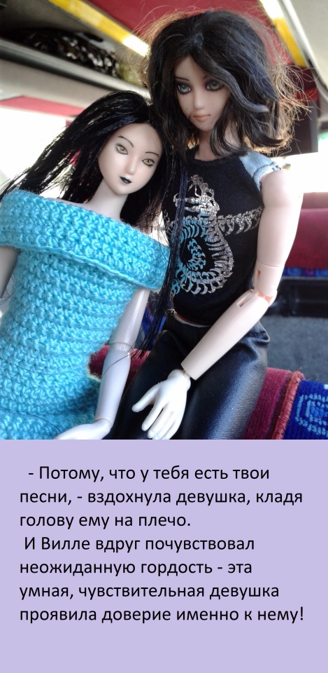 В погоне за мечтой, часть 4