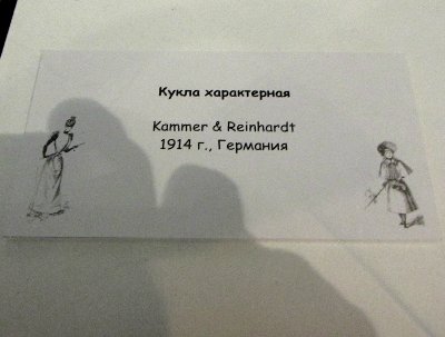 «Мода по-взрослому. Истории из кукольного гардероба» - выставка в Музее-заповеднике «Царицыно» - продолжение - 4-ый зал.