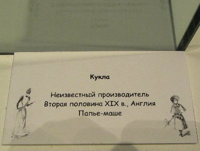 «Мода по-взрослому. Истории из кукольного гардероба» - выставка в Музее-заповеднике «Царицыно» - в шести частях. Часть 1