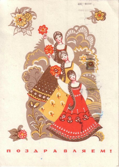 Советская открытка или Старомодное поздравление (фото 9)
