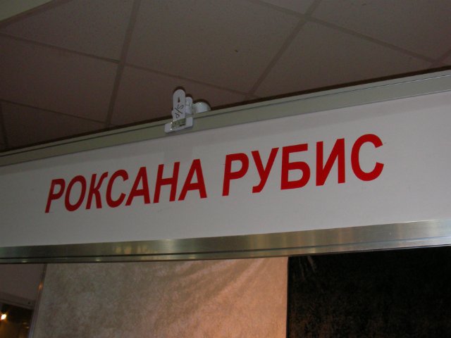 Киевская выставка кукол "Модна лялька 7" 2014, фото-отчёт | Бэйбики Киевская выставка кукол "Модна лялька 7" 2014, фото-отчёт (фото 7)