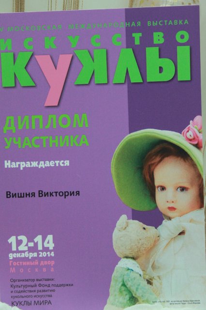 Фотоотчёт №2 с выставки кукол декабрь2014 от Элины Кудрявцевой