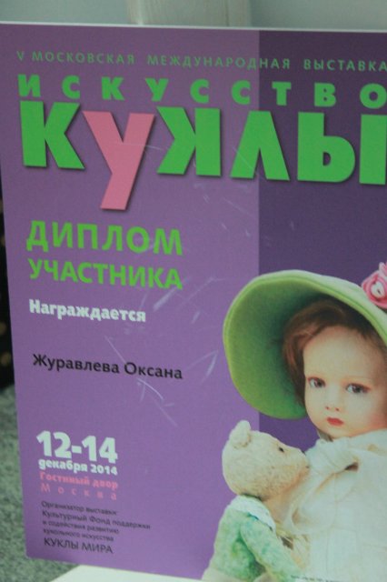 Фотоотчёт №1 с выставки кукол декабрь2014 от Элины Кудрявцевой | Бэйбики Фотоотчёт №1 с выставки кукол декабрь2014 от Элины Кудрявцевой