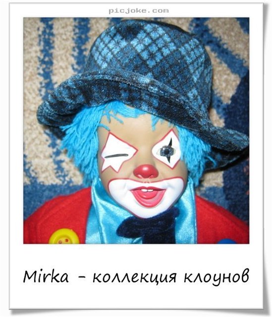 Волшебный калейдоскоп улыбок. Моя коллекция клоунов