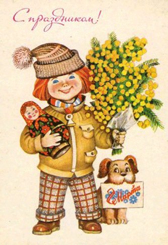 Советская открытка или Старомодное поздравление