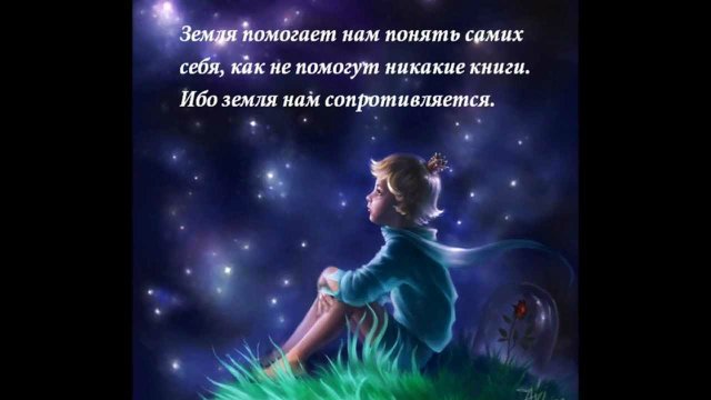 Маленький принц. Книги, которые остаются с нами на всю жизнь