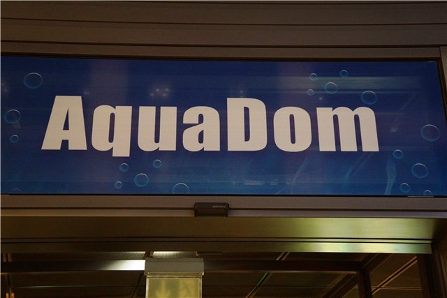 Взятие Берлина. Часть 3. Аква-дом, Улыбка бегемота и Прототип куколок Шильдкрот