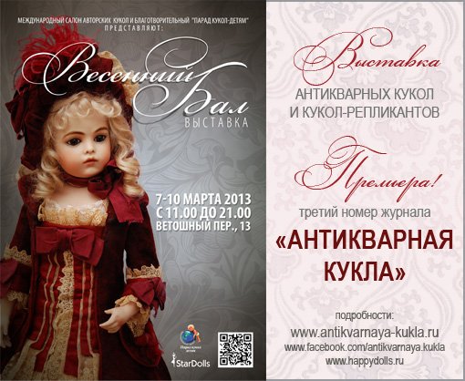 Внимание! Выставки кукол — Выставки кукол и мишек Тедди: фоторепортажи (фото 3)