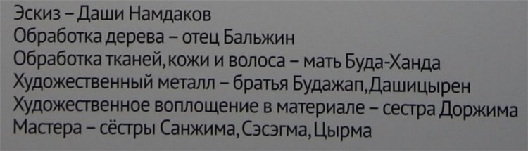 Выставка кукол по эскизам главного художника фильма "Монгол" - Даши Намдакова