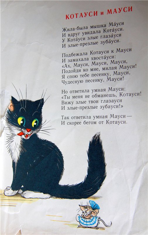 Котауси и мауси чуковский рисунок нарисовать