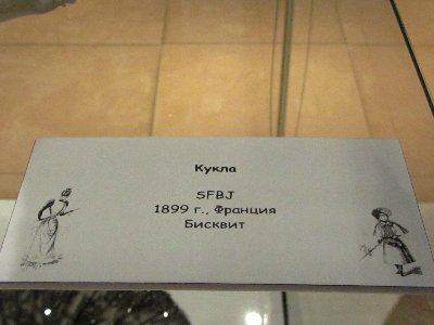 «Мода по-взрослому. Истории из кукольного гардероба» - выставка в Музее-заповеднике «Царицыно» - продолжение - 6-ой зал.