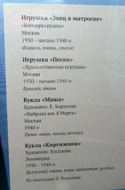 "Другое детство". Выставка в Коломенском. Часть 2 | Бэйбики "Другое детство". Выставка в Коломенском. Часть 2 (фото 4)