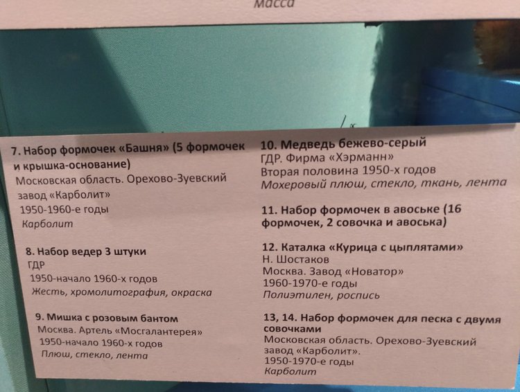 Выставка «Все лучшее – детям. Игрушки 1950–1980 годов из коллекции Сергея Романова». Часть 1