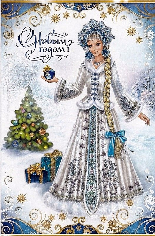 Снегурочка из СССР — Культура