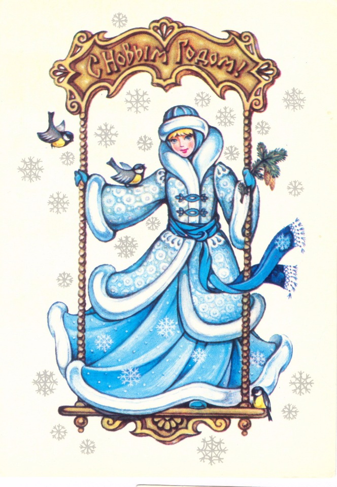 Снегурочка из СССР — Культура