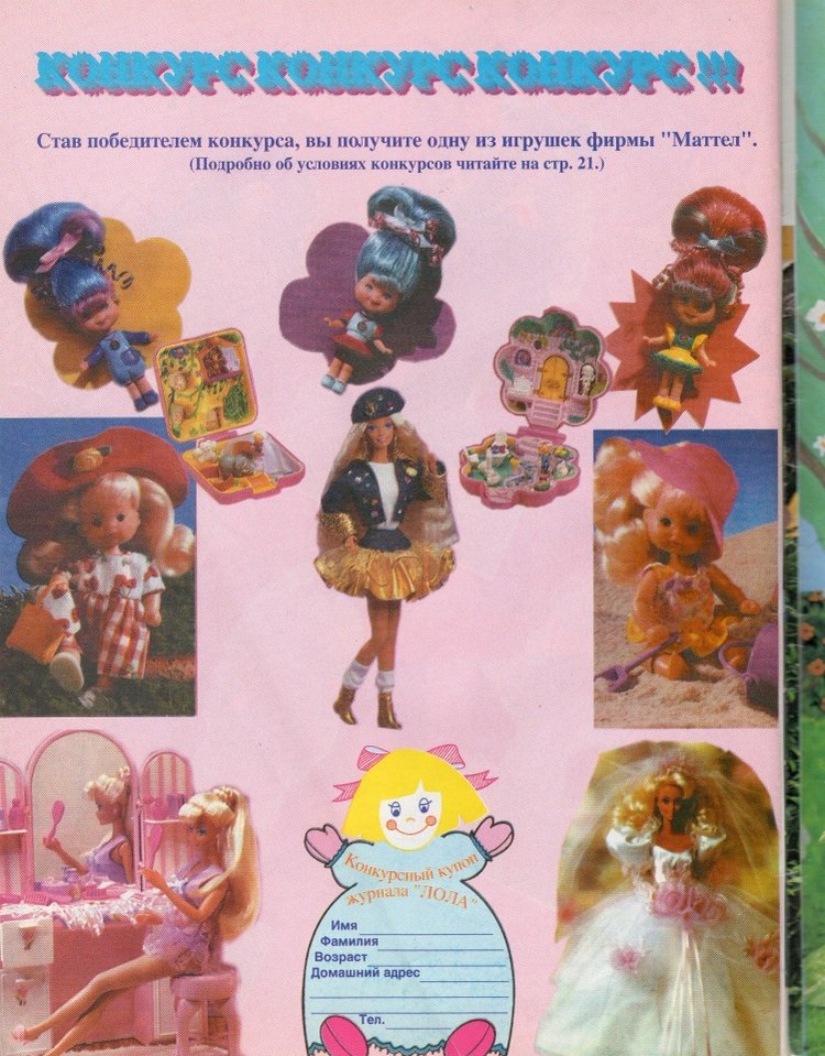 Журнал Лола №21 — База знаний