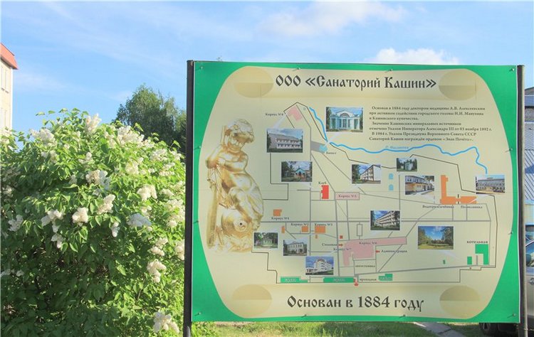 Кашин - город русского сердца. Часть пятая. Город - курорт, Санаторий "Кашин" (фото 2)