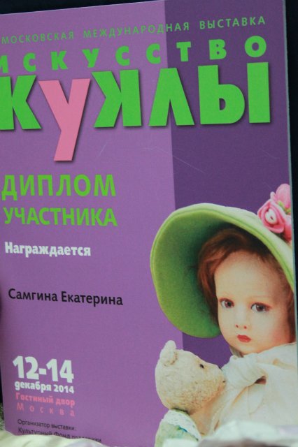 Фотоотчёт №1 с выставки кукол декабрь2014 от Элины Кудрявцевой | Бэйбики Фотоотчёт №1 с выставки кукол декабрь2014 от Элины Кудрявцевой