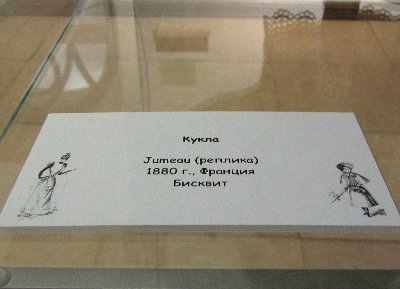 «Мода по-взрослому. Истории из кукольного гардероба» - выставка в Музее-заповеднике «Царицыно» - продолжение - 5-ый зал.