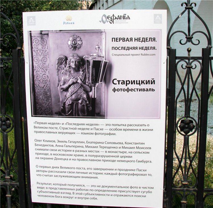 Старицкий православный фотофестиваль. Старицкий Свято-Успенский монастырь (фото 8)
