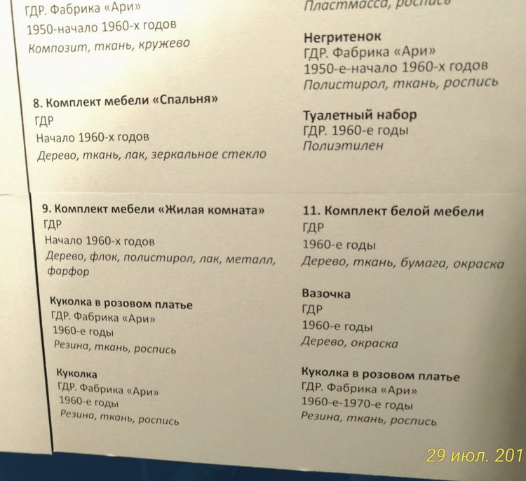 Выставка «Все лучшее – детям. Игрушки 1950–1980 годов из коллекции Сергея Романова». Часть 1