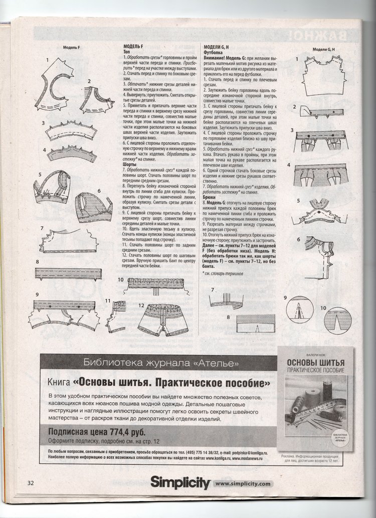 Выкройки Diana Moden № 6\13, спецвыпуск | Бэйбики Выкройки Diana Moden № 6\13, спецвыпуск